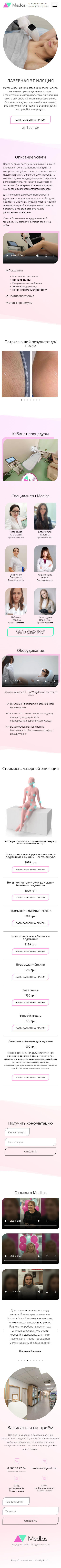 FireShot Capture 034 - Лазерная эпиляция - MedLas.ua - www.medlas.ua.png