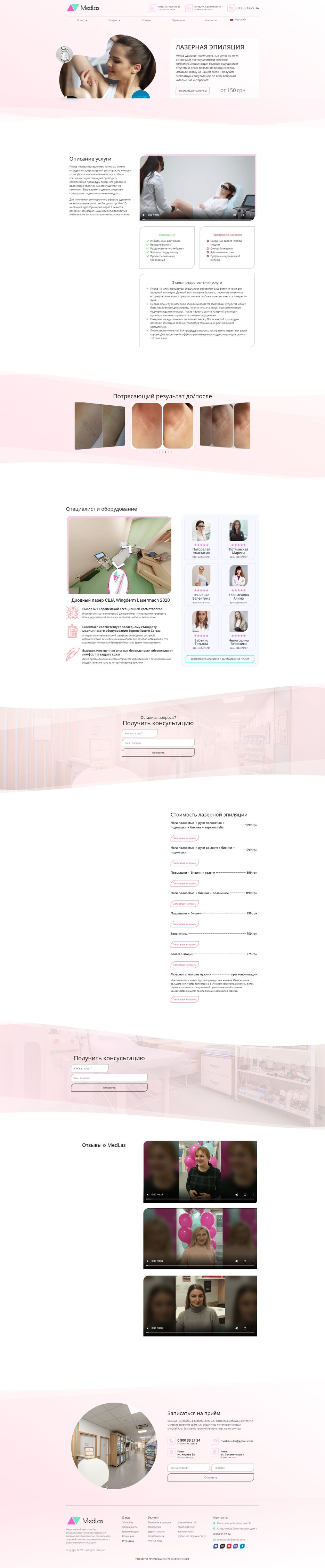 FireShot Capture 1034 - Лазерная эпиляция - MedLas.ua - www.medlas.ua.png