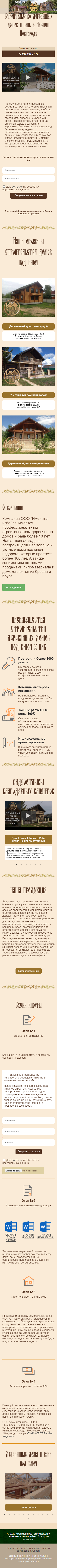 FireShot Capture 040 - Строительство деревянных домов под ключ недорого цены - izba-52.ru.png