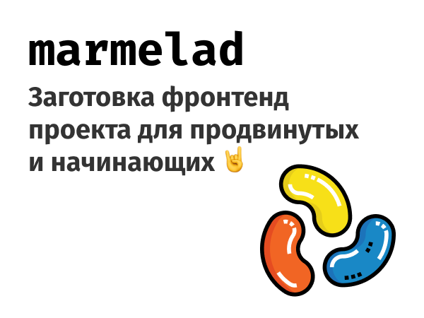marmelad.png