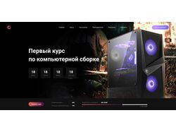 Лендинг по компьютерным курсам