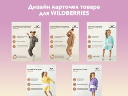 Дизайн карточки товара на Wildberries/OZON
