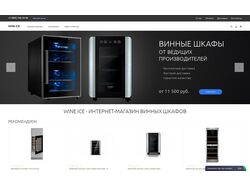 wine-ice.ru