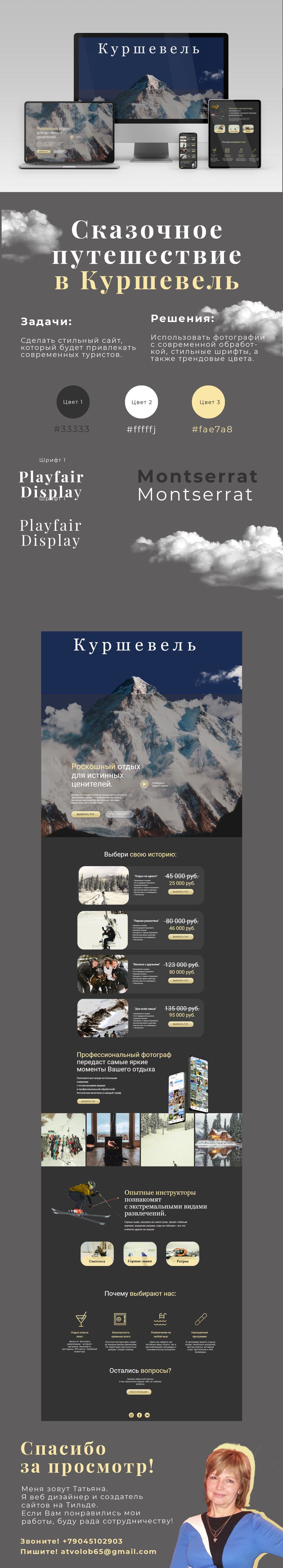 Проект Куршевель.png