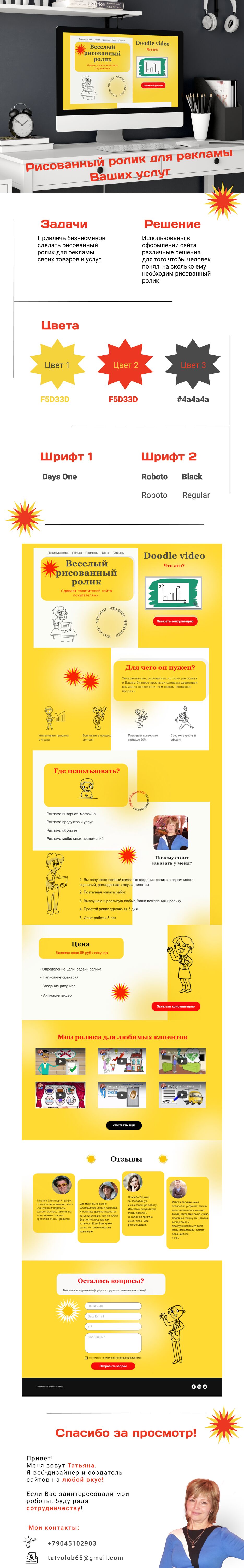 рисованный ролик беханс.png