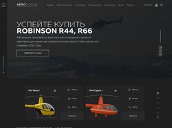 Aerounion - интернет магазин по продаже вертолетов