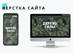Адаптивная верстка сайта