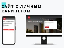 Сайт с Личным кабинетом на 1С-Битрикс