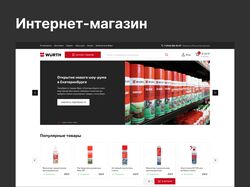 Корпоративный интернет-магазин