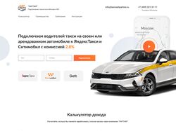 Лендинг для компании Партнер