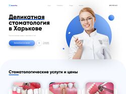 Landing для стоматологической клиники