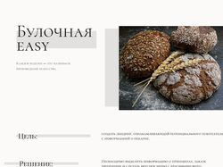 Сайт пекарни
