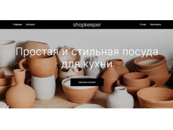 Многостраничный сайт глиняной посуды