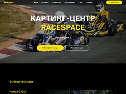 Сайт картинг-центра
