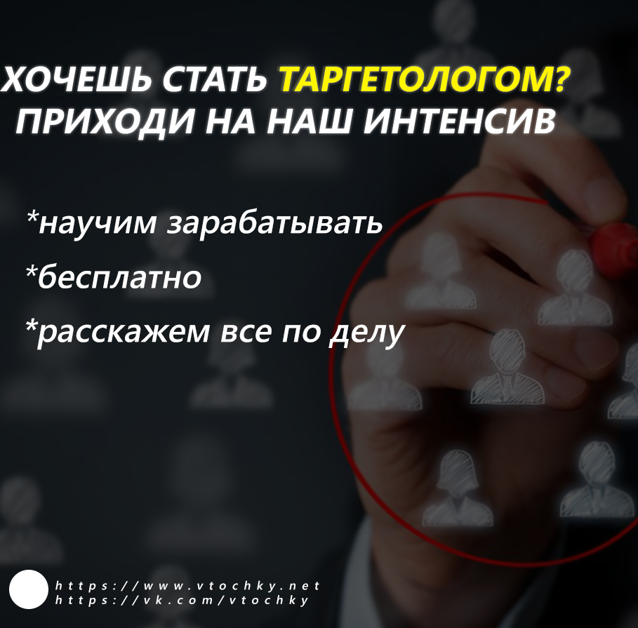 интенсив по таргету.png