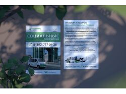 Листовки "Транспорт"