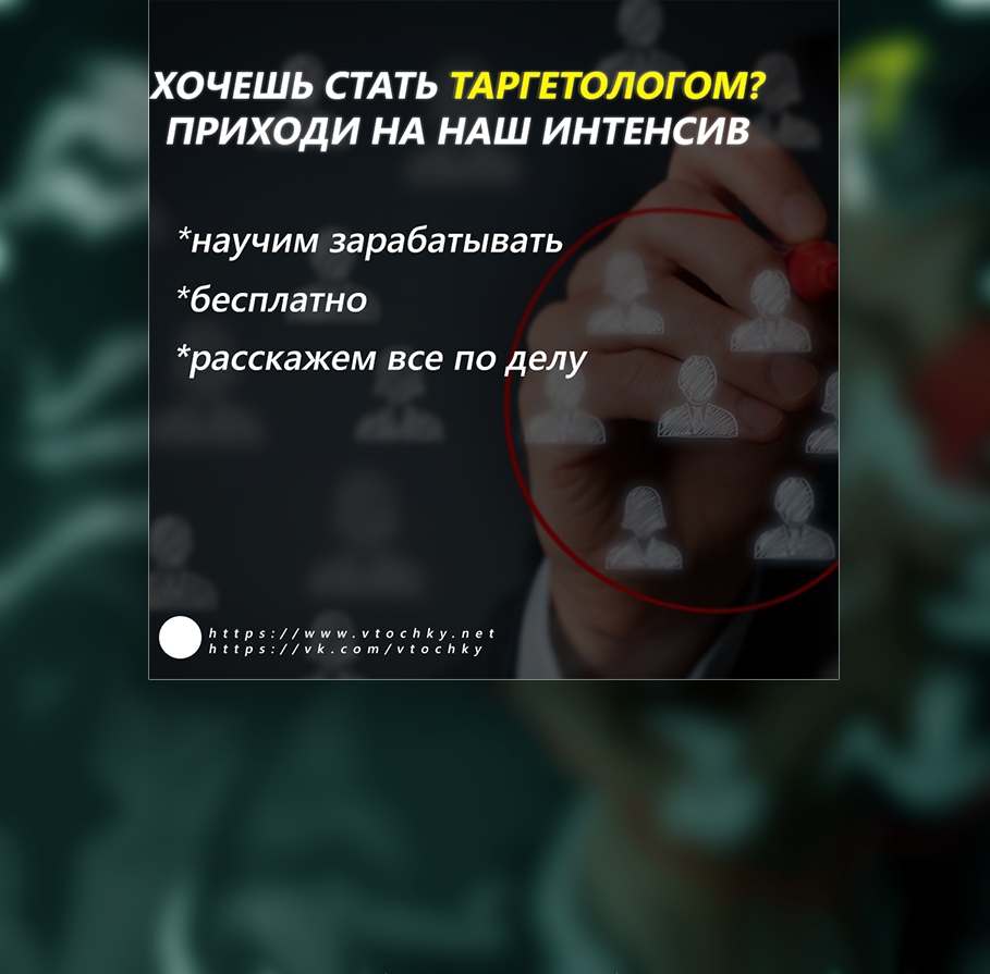 интенсив по таргету 2.png