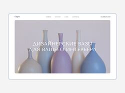 Интернет-магазин дизайнерских ваз