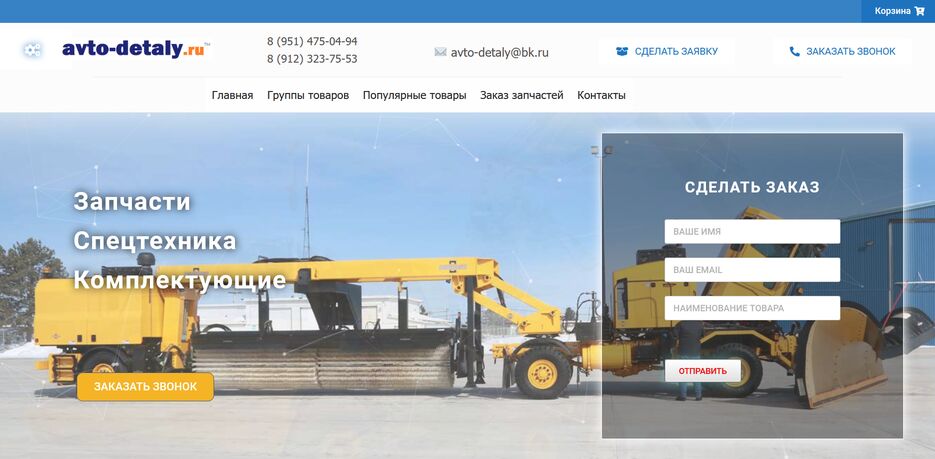Автодетали-1.png
