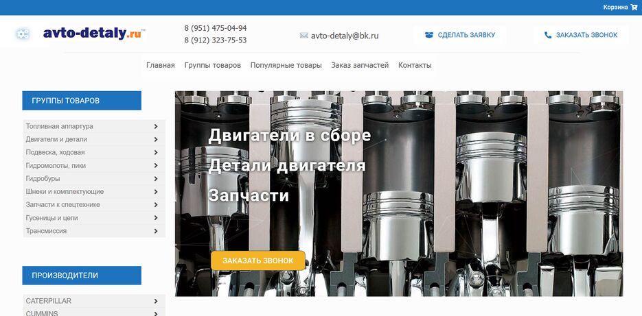 Автодетали-3.png