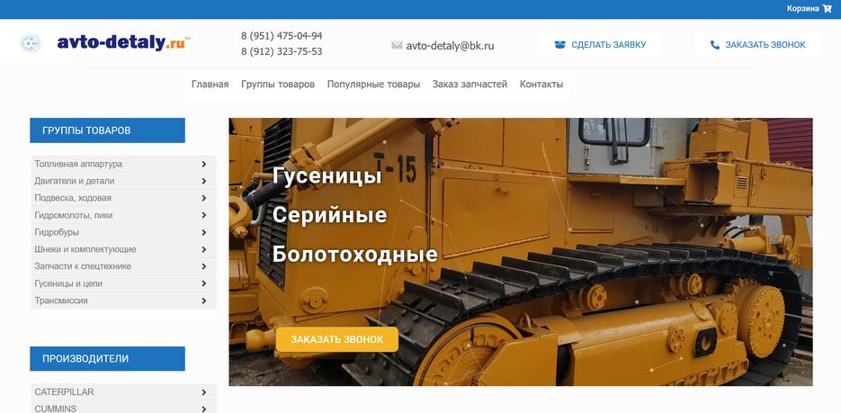 Автодетали-4.png