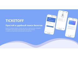 TICKETOFF — Mobile App