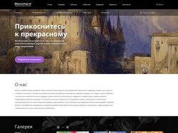 Blanchard - художественная галерея