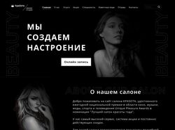 Дизайн сайта салона красоты "КраSота"