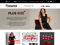 Дизайн сайта магазина одежды "Пышка"
