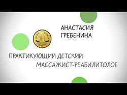 Реклама обучения родителей детскому массажу.