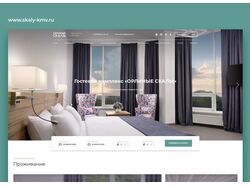 skaly-kmv.ru - Разработка сайта с нуля