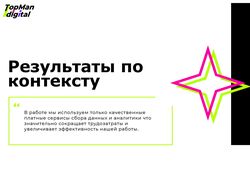 Обложка портфолио контекста - Смотри дальше
