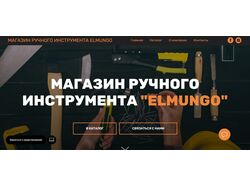 Интернет-магазин ручного инструмента Elmungo