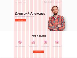 Сайт визитка