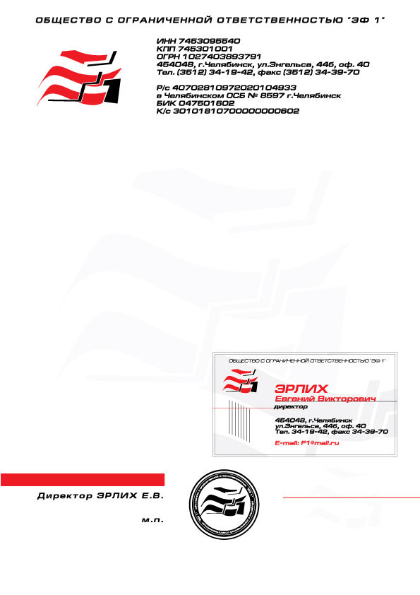 Разработка фирменного стиля ООО "F1".jpg