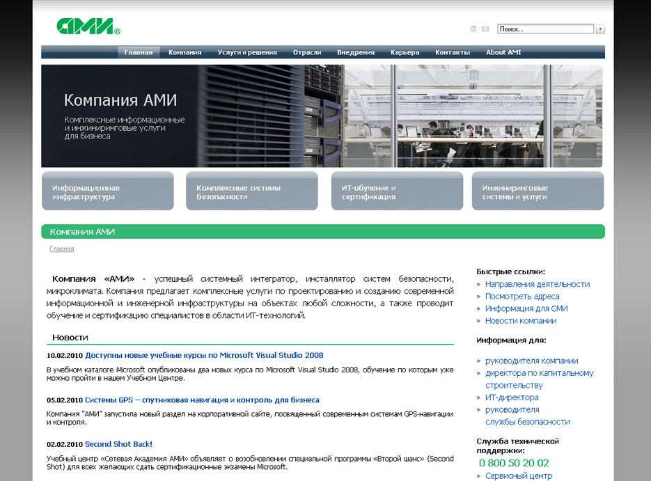 Сайт компании "АМИ".jpg