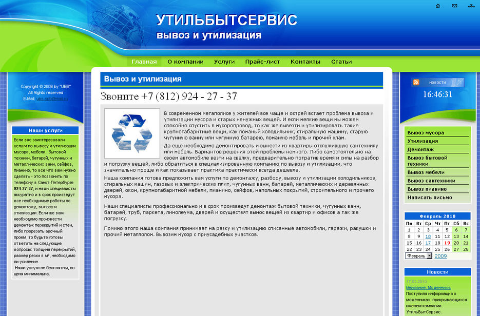 Сайт компании.jpg