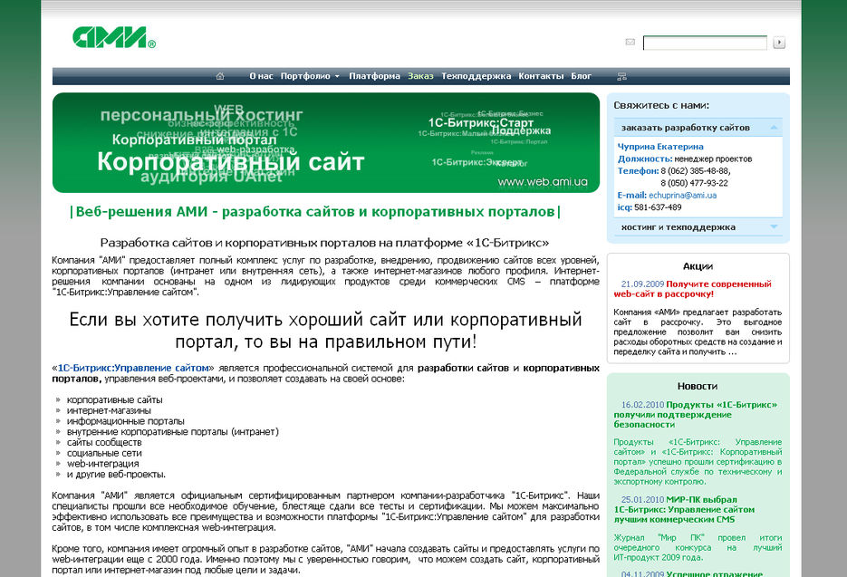 Сайт подразделения компании.jpg
