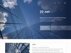 Главная страница крупного IT интегратора Астерос