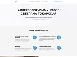 Сайт кабинета аллерголога