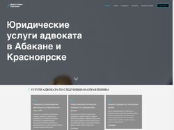 Сайт для адвоката