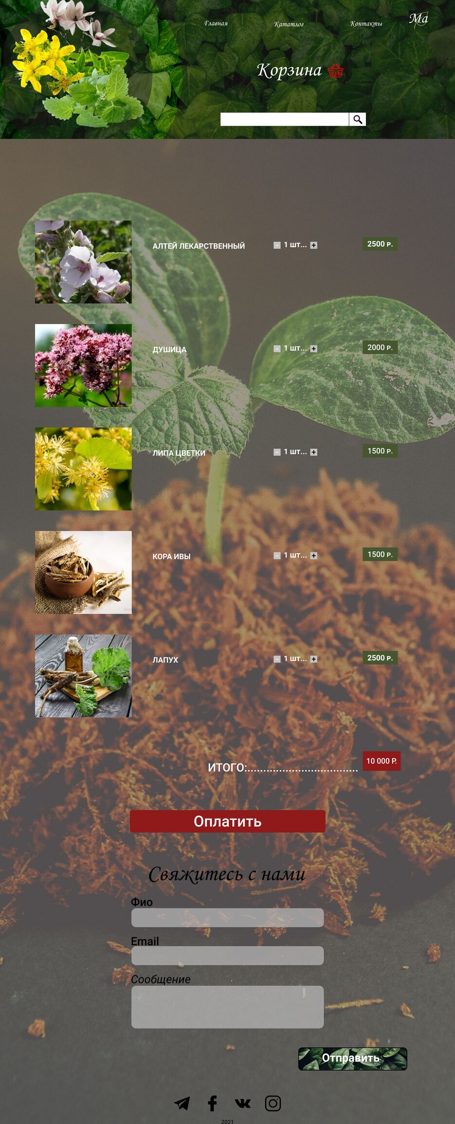 Корзина.png