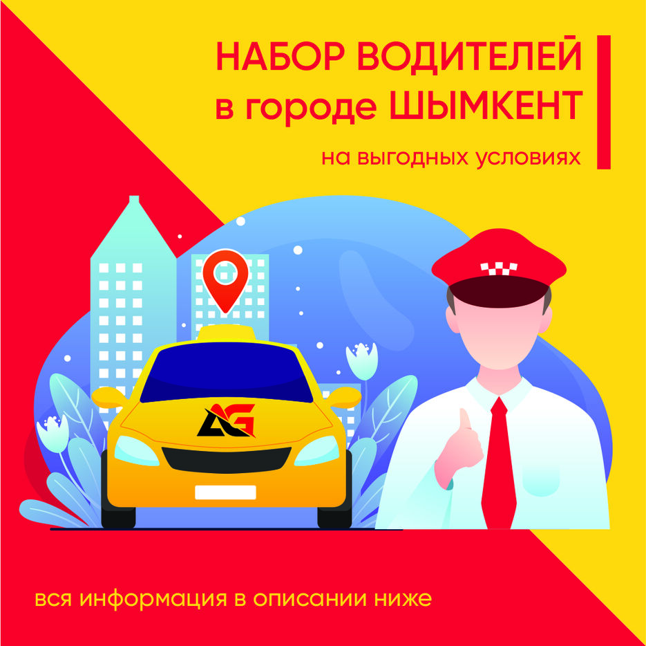 набор водителей шым.jpg
