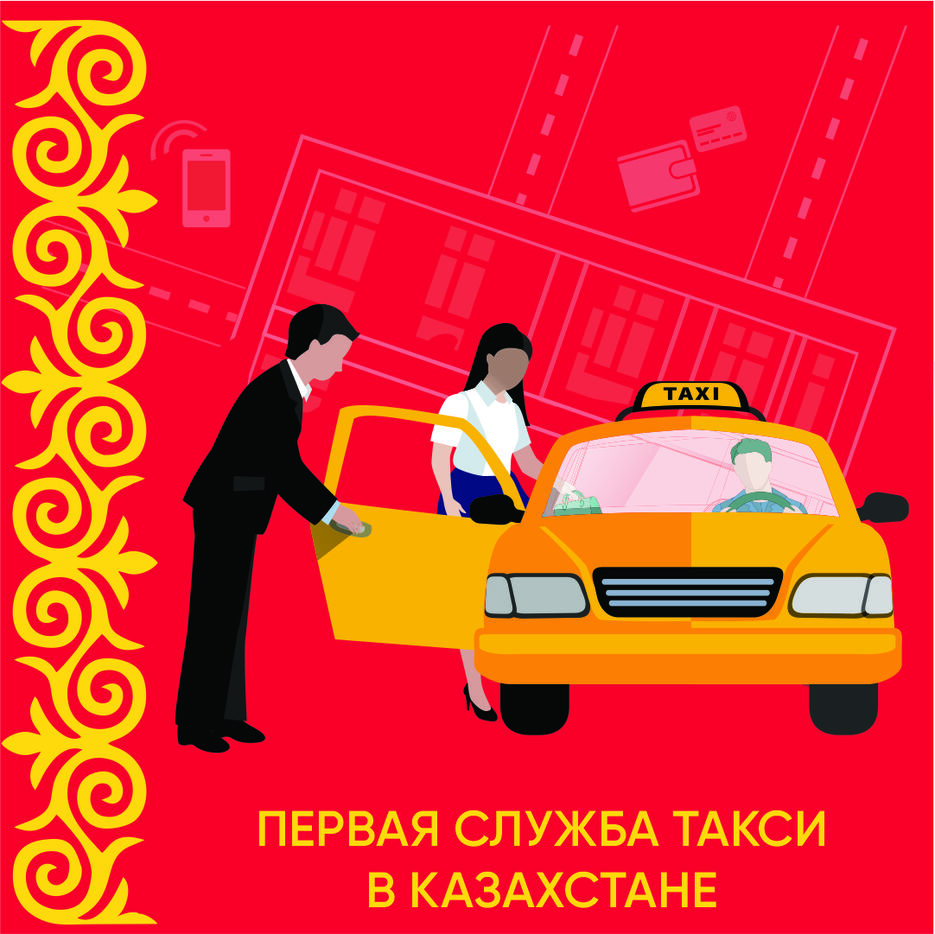 перв служ такси в кз.jpg
