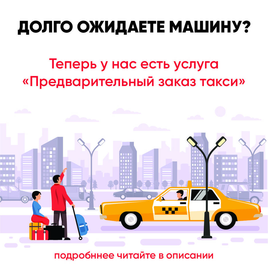 предварител заказ такси.jpg