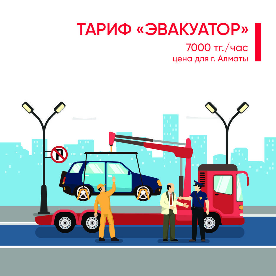 эвакуатор.jpg