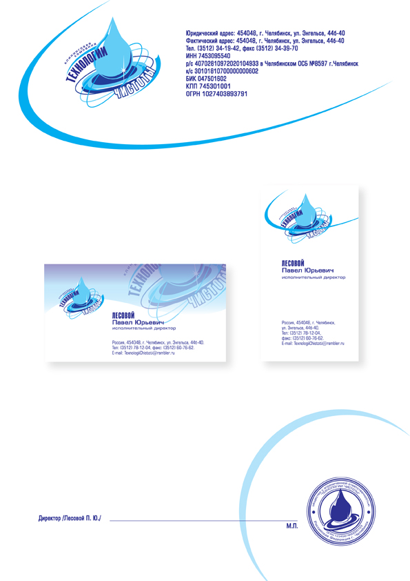 Фирменный стиль для КК "Технология Чистоты".jpg