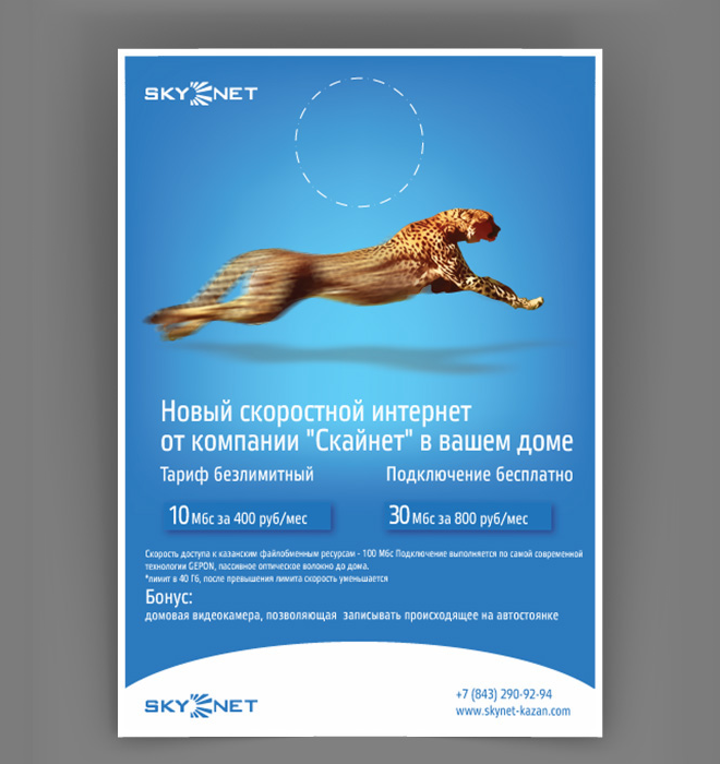 skynet - копия.png