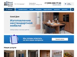 Good Дом