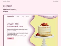 Тортиковая